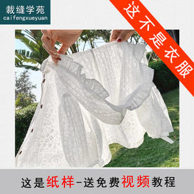 裁缝学苑TQ154女童花边防晒服纸样新款儿童透气轻薄连帽上衣外套样板