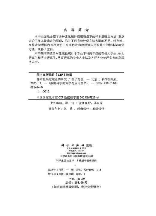 样本量确定理论的研究 商品图2