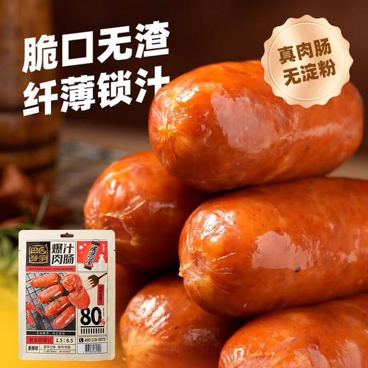 田园猎手80%爆汁烤肠（原味）190g 商品图2