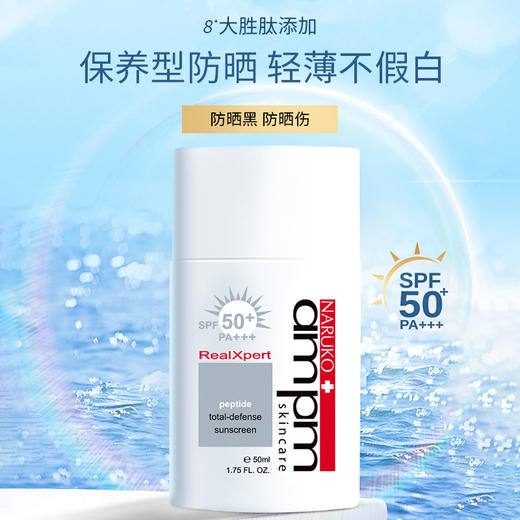 ⁶ 牛尔护肤【不油腻的防晒液】50m/瓶 SPF50+PA+++ 物理化学双重防晒 防紫外线 防蓝光 12小时持久防护 SS06-QTT-NE 商品图0