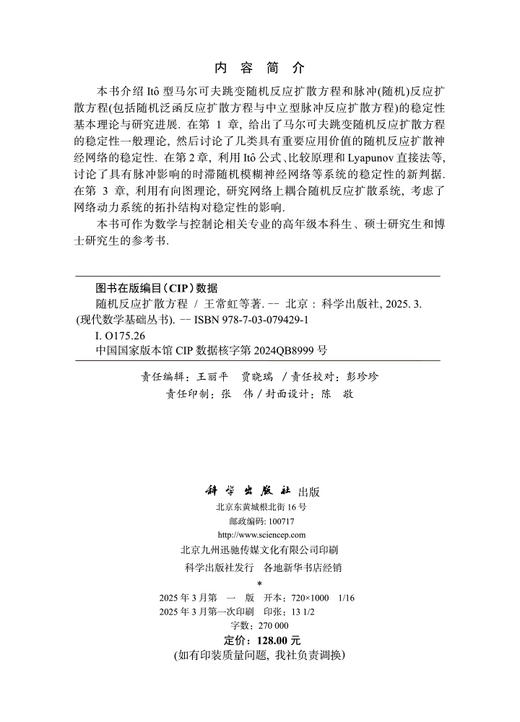随机反应扩散方程 商品图2