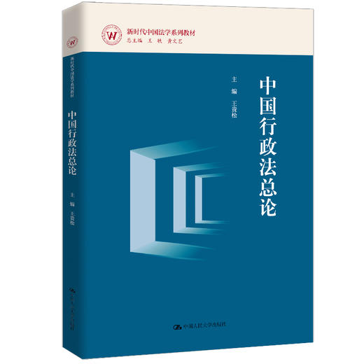 【任选】中国行政法总论+中国行政救济法 商品图1
