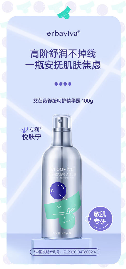 艾芭薇舒缓护肤系列 商品图1