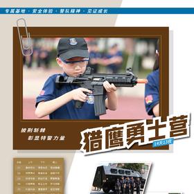 2025猎鹰勇士营（14天13晚）