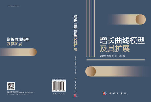 增长曲线模型及其扩展 商品图3