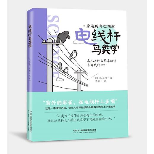 电线杆鸟类学 商品图1