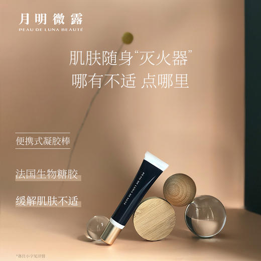 ⁶ 99元/5支 【牛尔护肤法国生物糖胶】月明微露木糖醇精华凝胶15g/支SS06-QTT-NE 商品图0
