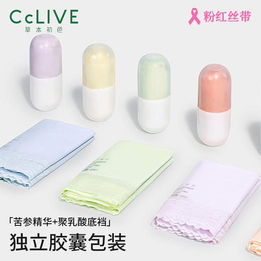 草本初色聚乳酸轻薄裤速于胶囊内裤602款 清新色系女生无痕三角裤独立包装干净卫生空调裤 商品图1