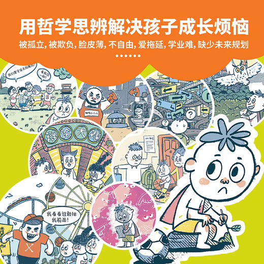 会思考的孩子 商品图5