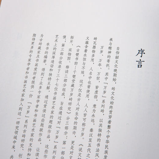 古甓书韵——千甓堂藏万岁砖研究 商品图1