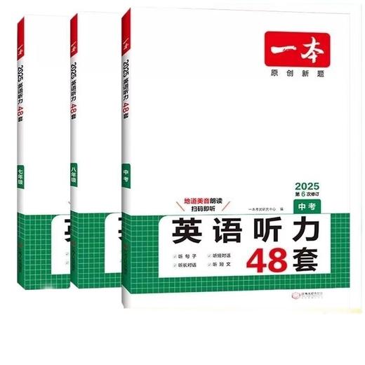 2025一本英语听力训练初中生七八九年级中考英语听力专项训练 商品图4