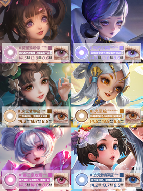 王者荣耀-小乔 COS美瞳推荐