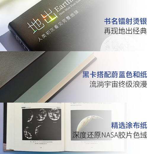 地出：人类初次看见完整地球（人类最伟大的太空船，其实名为“地球”号。在中国登月进行时，回望人类看见完整地球的历史） 商品图4