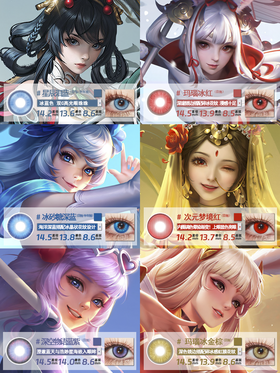 王者荣耀-公孙离 COS美瞳推荐