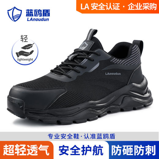 蓝鸥盾劳保鞋男防砸防刺4.0凯夫拉橡塑底四季款轻便 商品图1