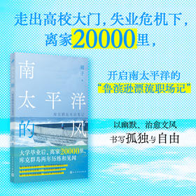 南太平洋的风：库克群岛生活笔记（新生活主义丛书）