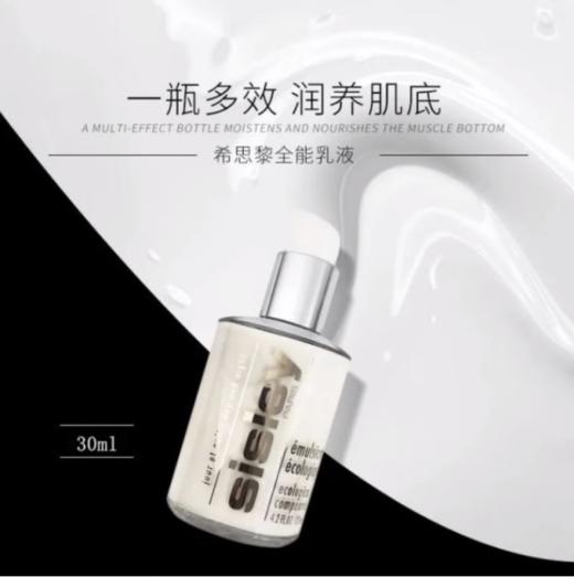 大牌中小样希思黎全能乳精华乳液面霜保湿滋润修复 30ml【大牌小样】 商品图0