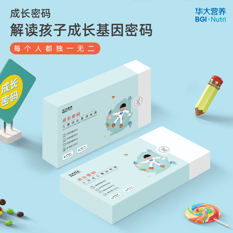 【基因检测·成长密码】儿童成长基因检测
