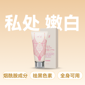 川井粉嫩嫩白液全身私处可用祛黑色素60ml男女可用