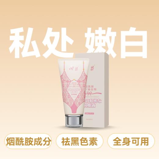 川井粉嫩嫩白液全身私处可用祛黑色素60ml男女可用 商品图0
