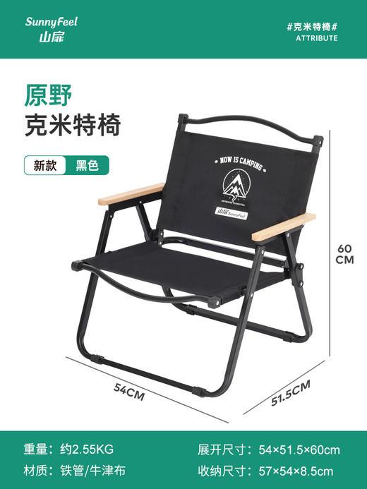 SunnyFeel山扉户外便携克米特椅精致露营折叠凳钢管轻量化折叠椅 商品图9