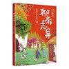 走进大千世界:少年读聊斋志异 商品缩略图0