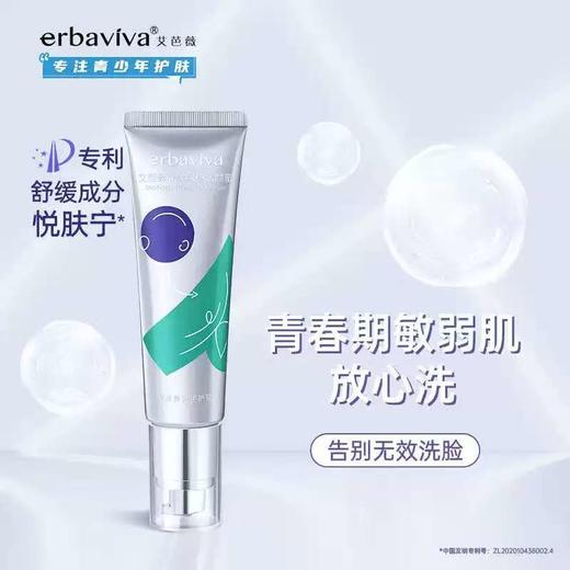 艾芭薇舒缓护肤系列 商品图7