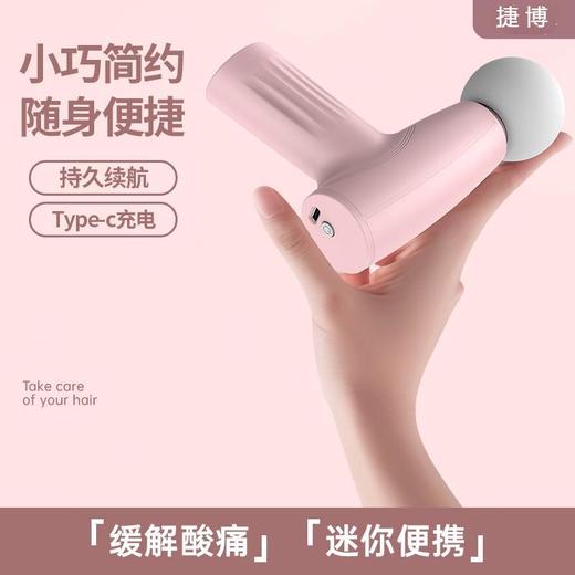 捷博 高颜值mini筋膜枪 3档变速肌肉放松按摩器 轻巧便携持久续航 商品图3