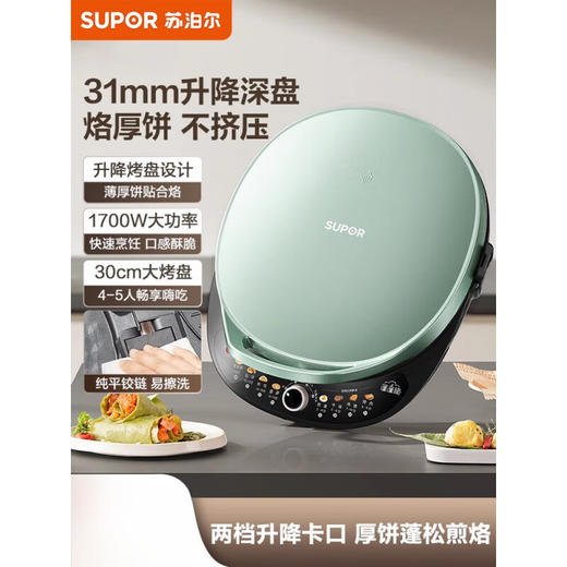 苏泊尔电饼铛_30cm薄荷绿JT30AQ108 商品图0
