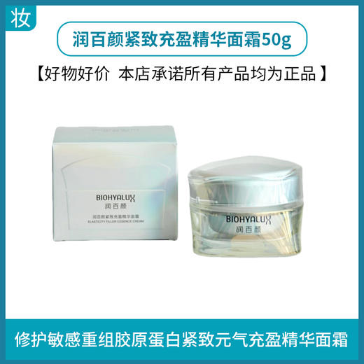 润百颜紧致充盈精华面霜50g 商品图0