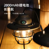 SunnyFeel山扉USB充电手提复古露营氛围灯_LED多功能户外灯野营灯 商品缩略图1