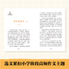 《跟着名家学写作》（全三册） 抄近道！鲁迅老舍当陪练，小学生也能写出满分范文， 商品缩略图5