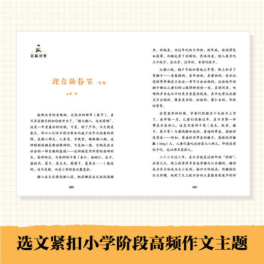 《跟着名家学写作》（全三册） 抄近道！鲁迅老舍当陪练，小学生也能写出满分范文， 商品图5