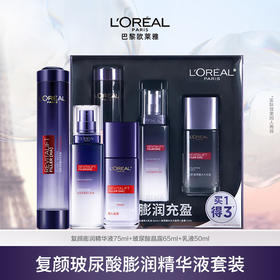 欧莱雅复颜玻尿酸膨润精华液套装专柜原装礼盒买1得3