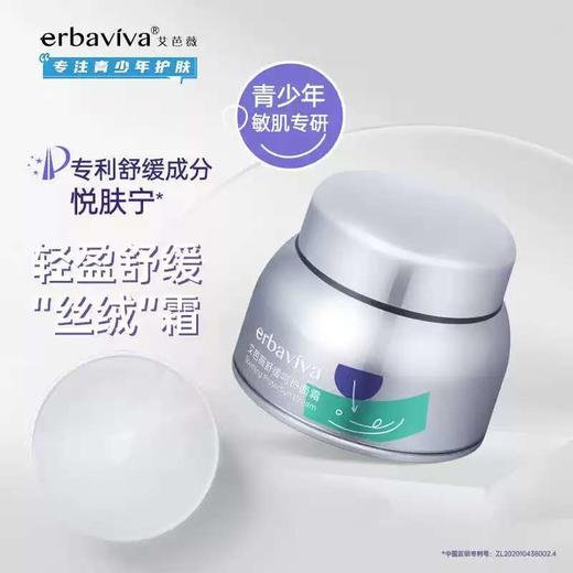 艾芭薇舒缓护肤系列 商品图9