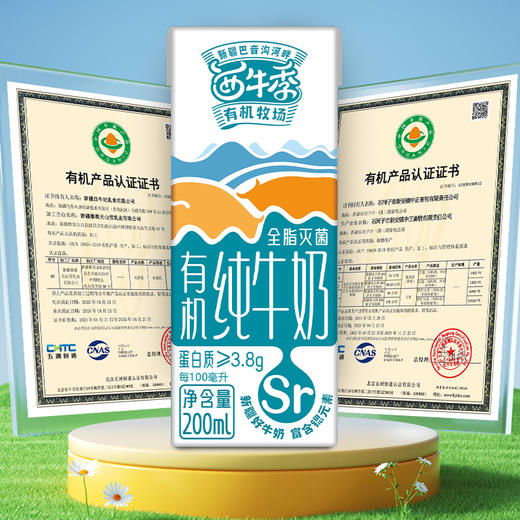 【有机纯牛奶】口感纯正浓郁、丝滑，味道清甜自然、奶香醇厚！有机认证! 商品图3