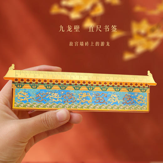 北京故宫九龙壁金属书签尺 国潮文创书尺现货学生纪念品书签旅游礼品 商品图0
