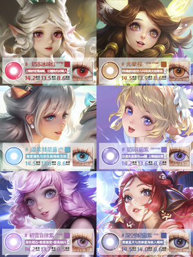 王者荣耀-瑶 COS美瞳推荐