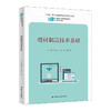 增材制造技术基础（新编21世纪高等职业教育精品教材·装备制造类；“十四五”新工科应用型教材建设项目成果） 商品缩略图0