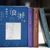 舒国治 浪游三书礼盒装（轰动华语文坛二十周年·特别纪念版。舒哥的晃荡三部曲！ 商品缩略图9