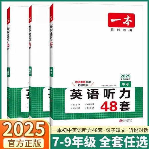 2025一本英语听力训练初中生七八九年级中考英语听力专项训练 商品图0
