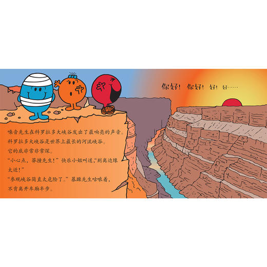 《奇先生妙小姐阶梯阅读故事绘本：人文旅行》（全30册） 商品图6