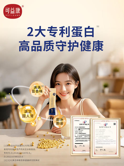 可益康小分子肽蛋白质粉固体饮料 两大专利蛋白  高效吸收 3重植物蛋白  6克*5 商品图4