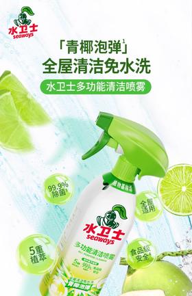 水卫士 多功能清洁喷雾500g