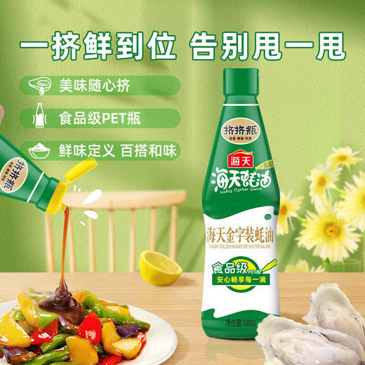 海天金字装蚝油680+老抽酱油500mL+生抽酱油500mL+招牌拌饭酱20g 商品图3
