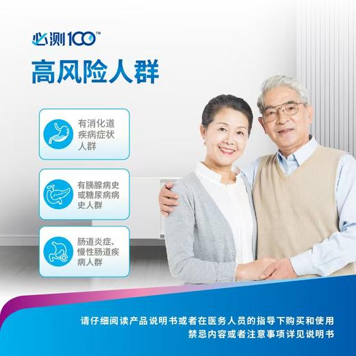 必测100消化道系统筛查（胰腺 肠道疾病风险） 商品图1