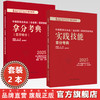 【全2册】2025年中西医结合执业医师资格考试拿分考典（含助理）医学综合笔试部分+实践技能操作 吴春虎 中国中医药出版社 商品缩略图0