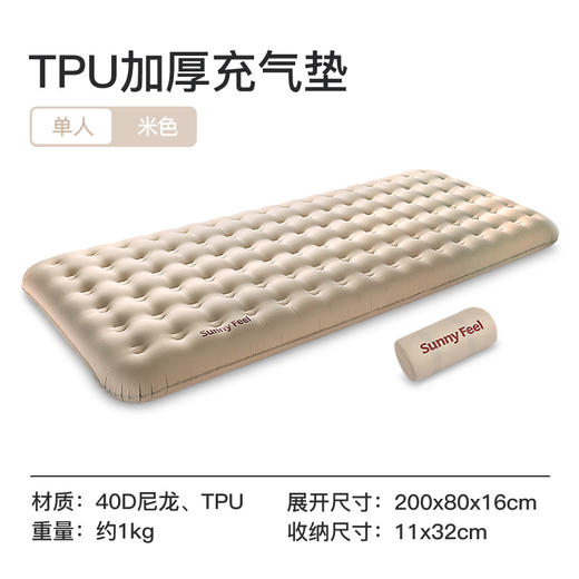 SunnyFeel户外露营气垫TPU加厚充气床垫_野营睡垫营地防水充气床 商品图4