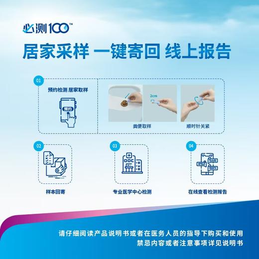 必测100消化道系统筛查（胰腺 肠道疾病风险） 商品图2