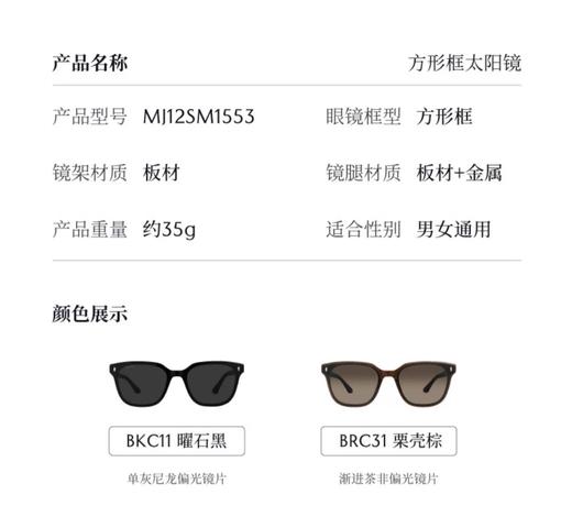 木九十太阳镜MJ12SM1553 商品图4